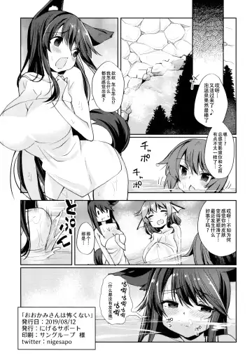 [Nigesapo] Ookami-san wa Kowakunai! Fhentai - Page 22