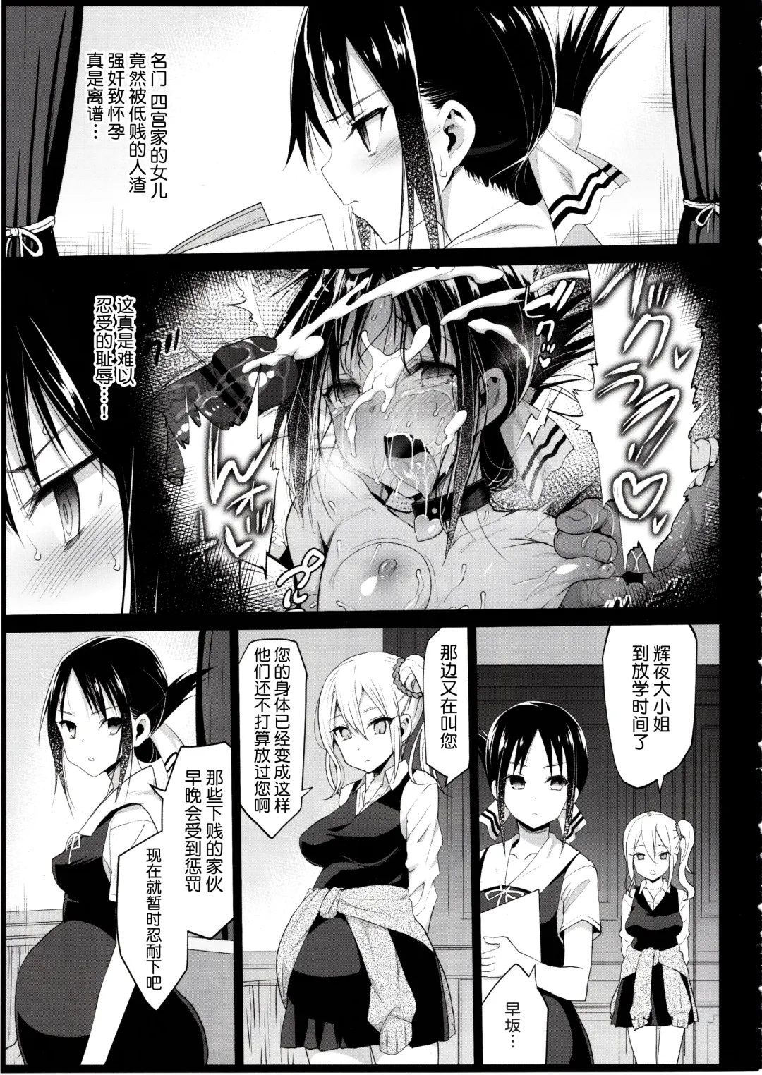 [Ma-kurou] Shinomiya Kaguya o Goukan Shitai 2 Fhentai - Page 4