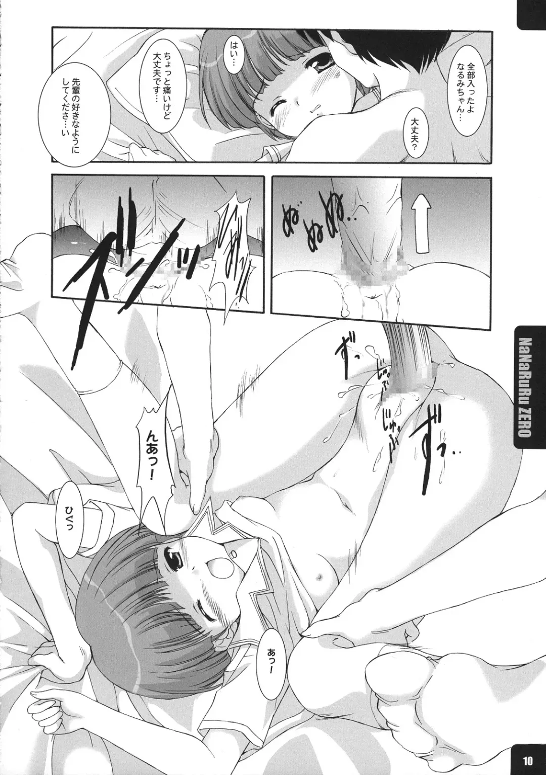 [Mizushiro Takuya] NaNaRuRu ZERO Fhentai - Page 9
