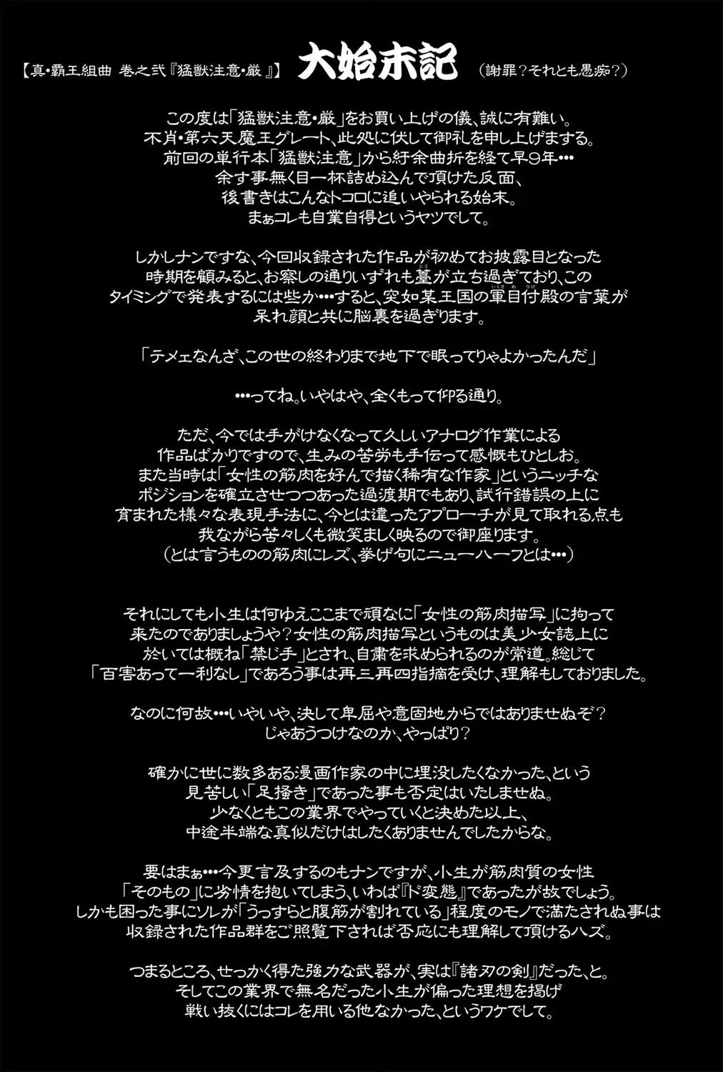 [Dairoku Tenmaou Great] Moujuu Chuui Gen Fhentai - Page 182