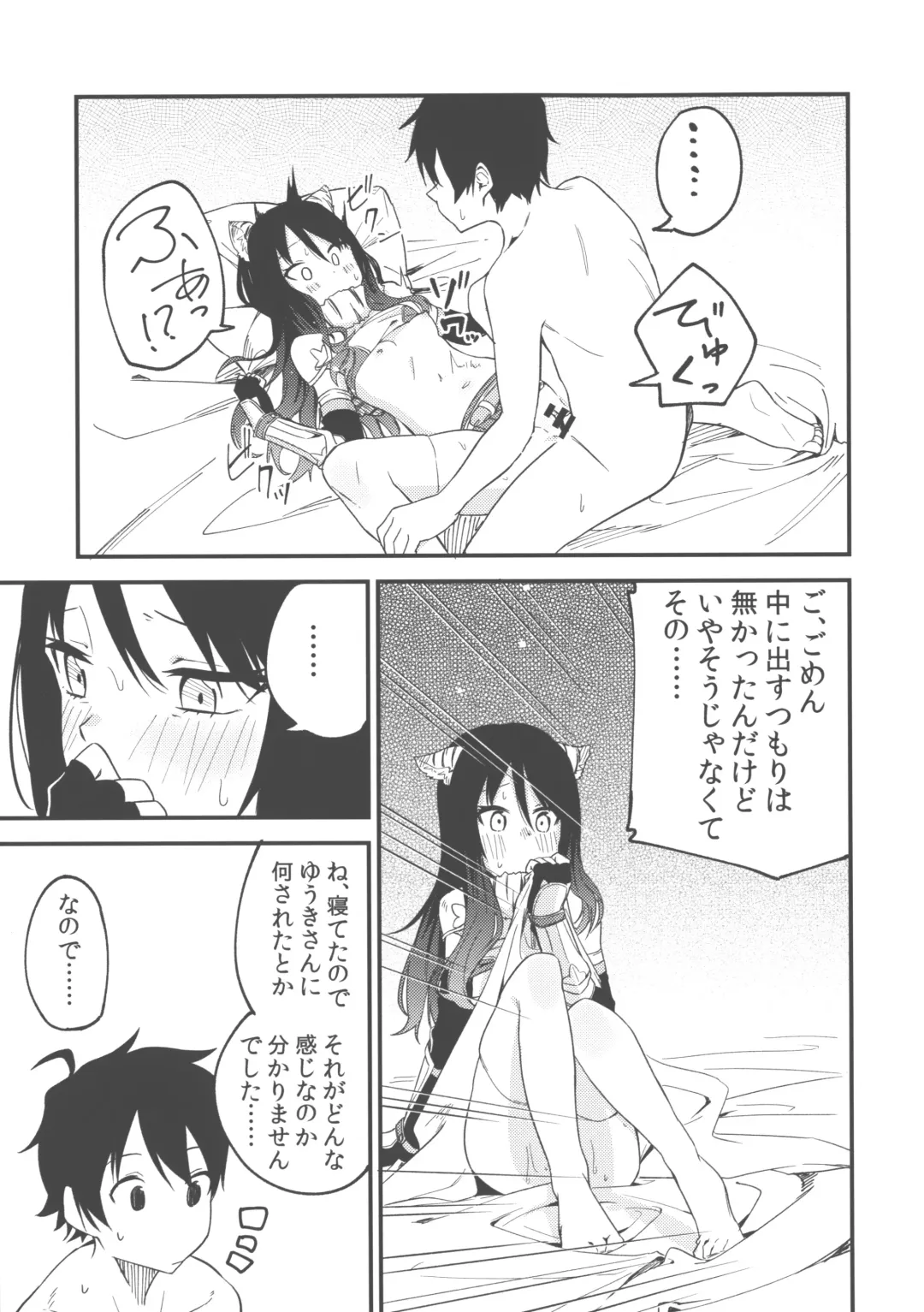 [Shobu] ShioriConne! Fhentai - Page 10