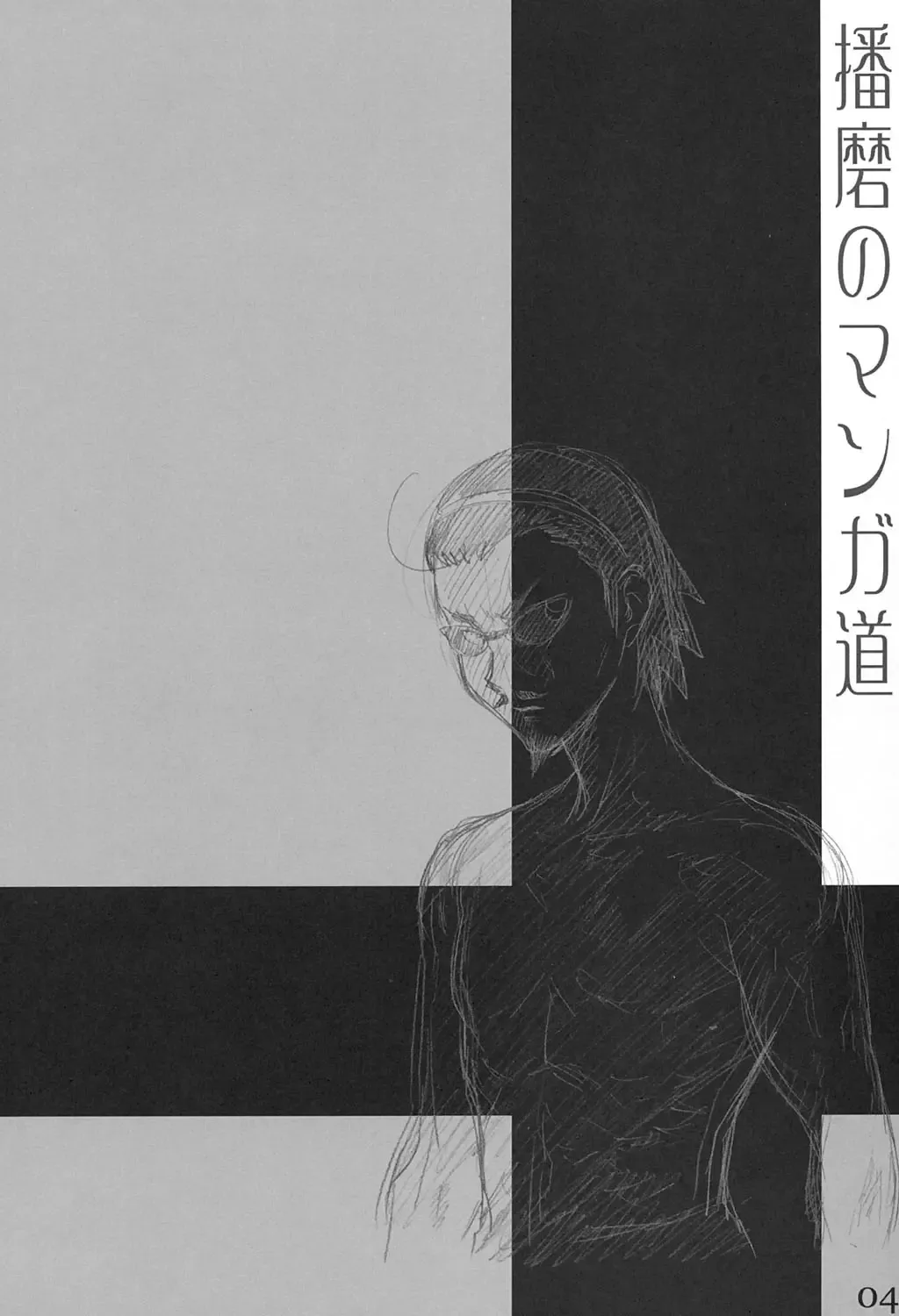 [Maruta] School Rumble Harima no Manga Michi Fhentai - Page 3