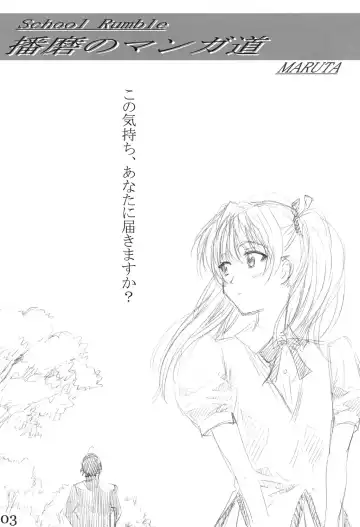 [Maruta] School Rumble Harima no Manga Michi Fhentai - Page 2
