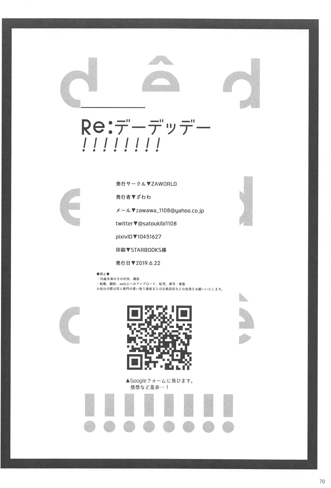 [Zawawa] Re: dêdeddê!!!!!!!! Fhentai - Page 71