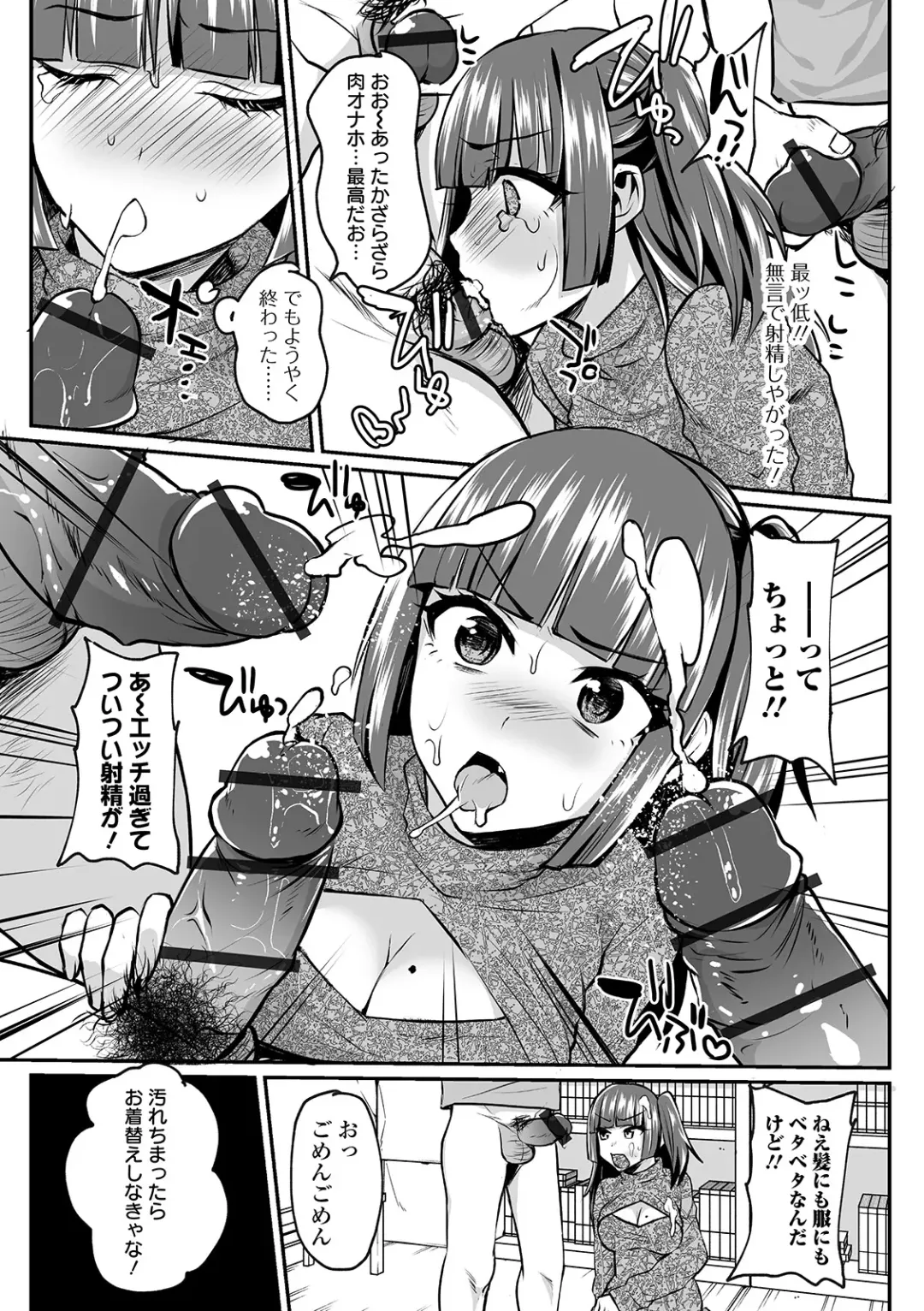 COMIC Orga Vol. 07 Fhentai - Page 71