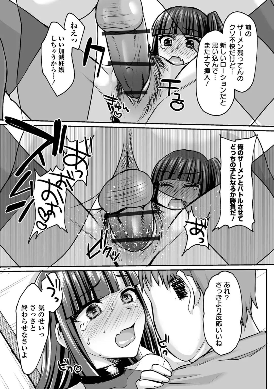 COMIC Orga Vol. 07 Fhentai - Page 83