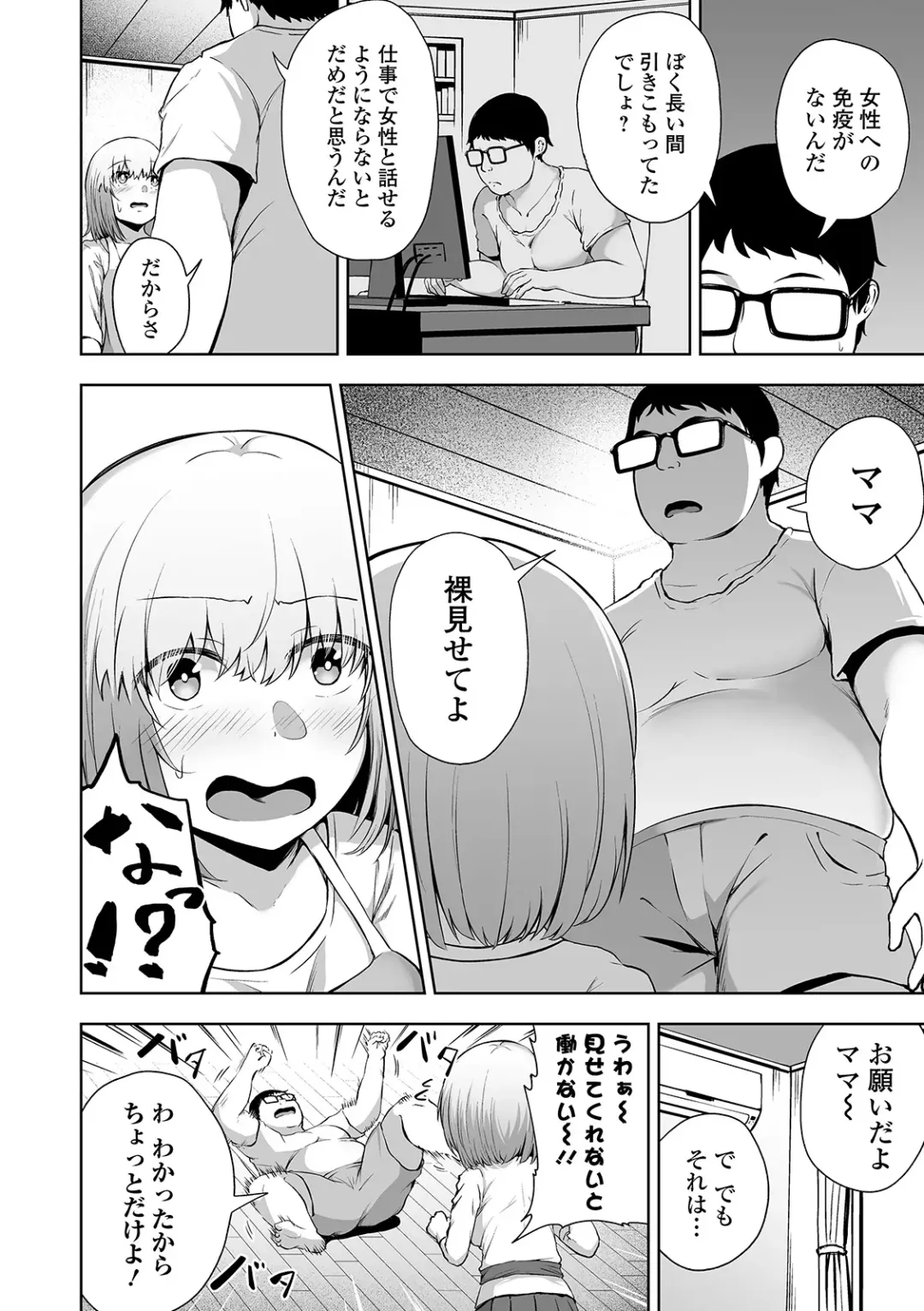 COMIC Orga Vol. 07 Fhentai - Page 90