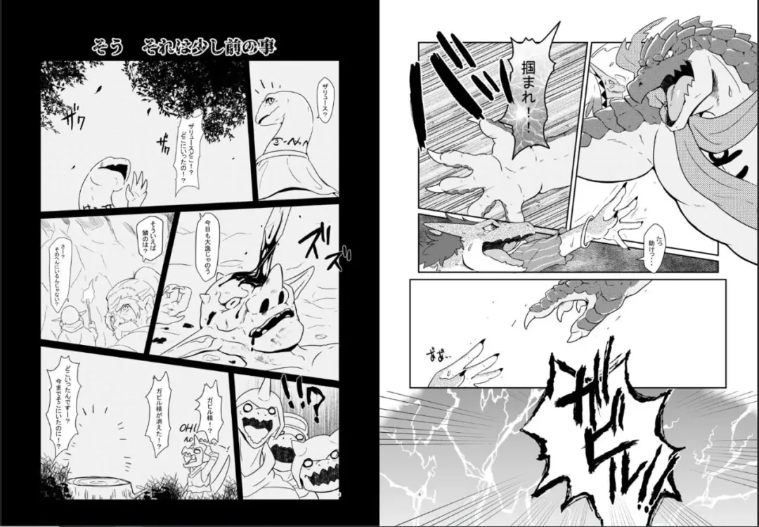 [Pukkunn] Lizardman-tachi ga Isekai Shoukan Sareta Ken Nitsuite Fhentai - Page 3