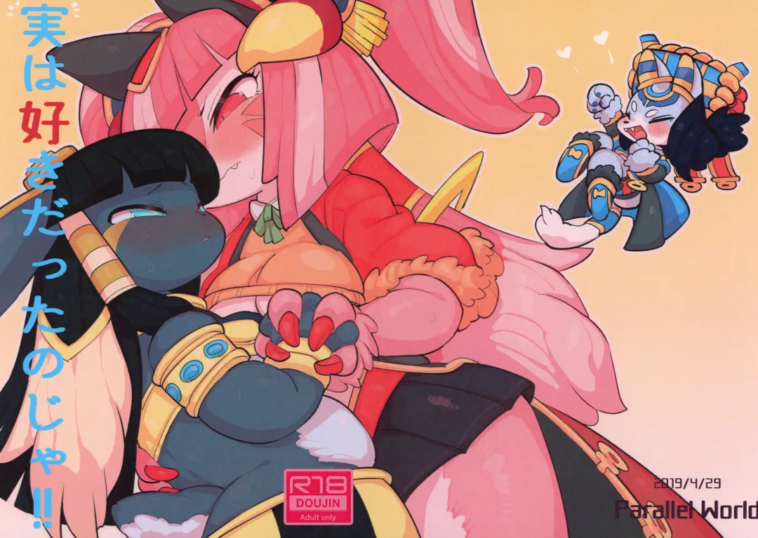 [Mosa] Jitsu wa Suki datta no ja!! Fhentai - Page 1