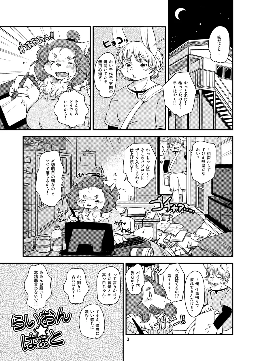 [Setouchi Kurage] Lion Heart Fhentai - Page 2