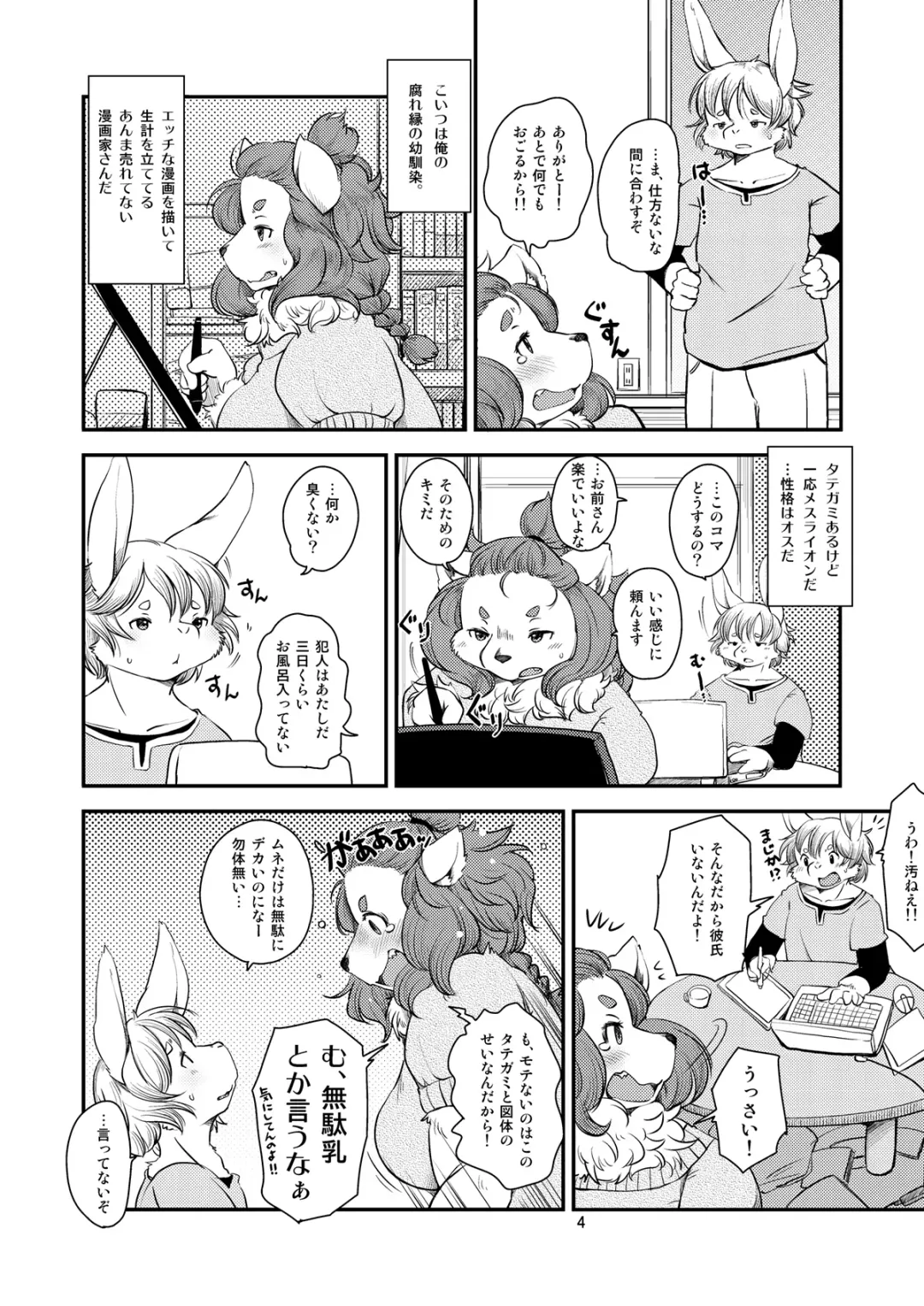 [Setouchi Kurage] Lion Heart Fhentai - Page 3