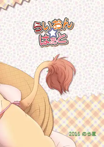 [Setouchi Kurage] Lion Heart Fhentai - Page 30