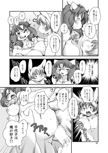 [Setouchi Kurage] Lion Heart 2 Fhentai - Page 24