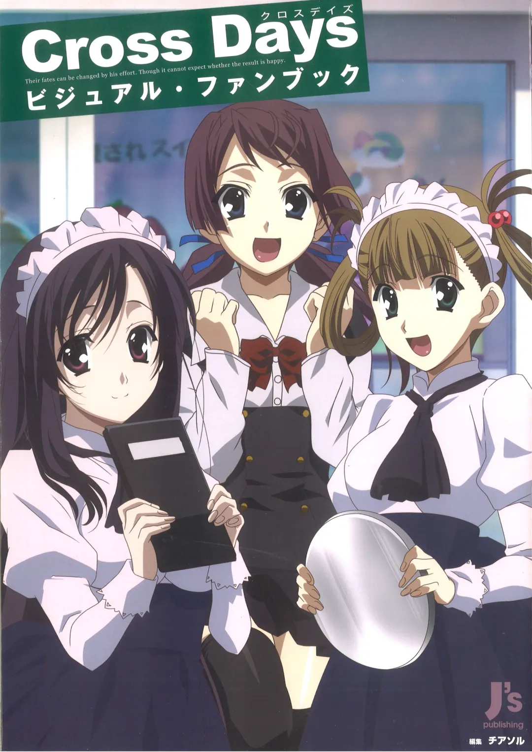 [Gotou Junji] Cross Days Visual Fan Book Fhentai - Page 1