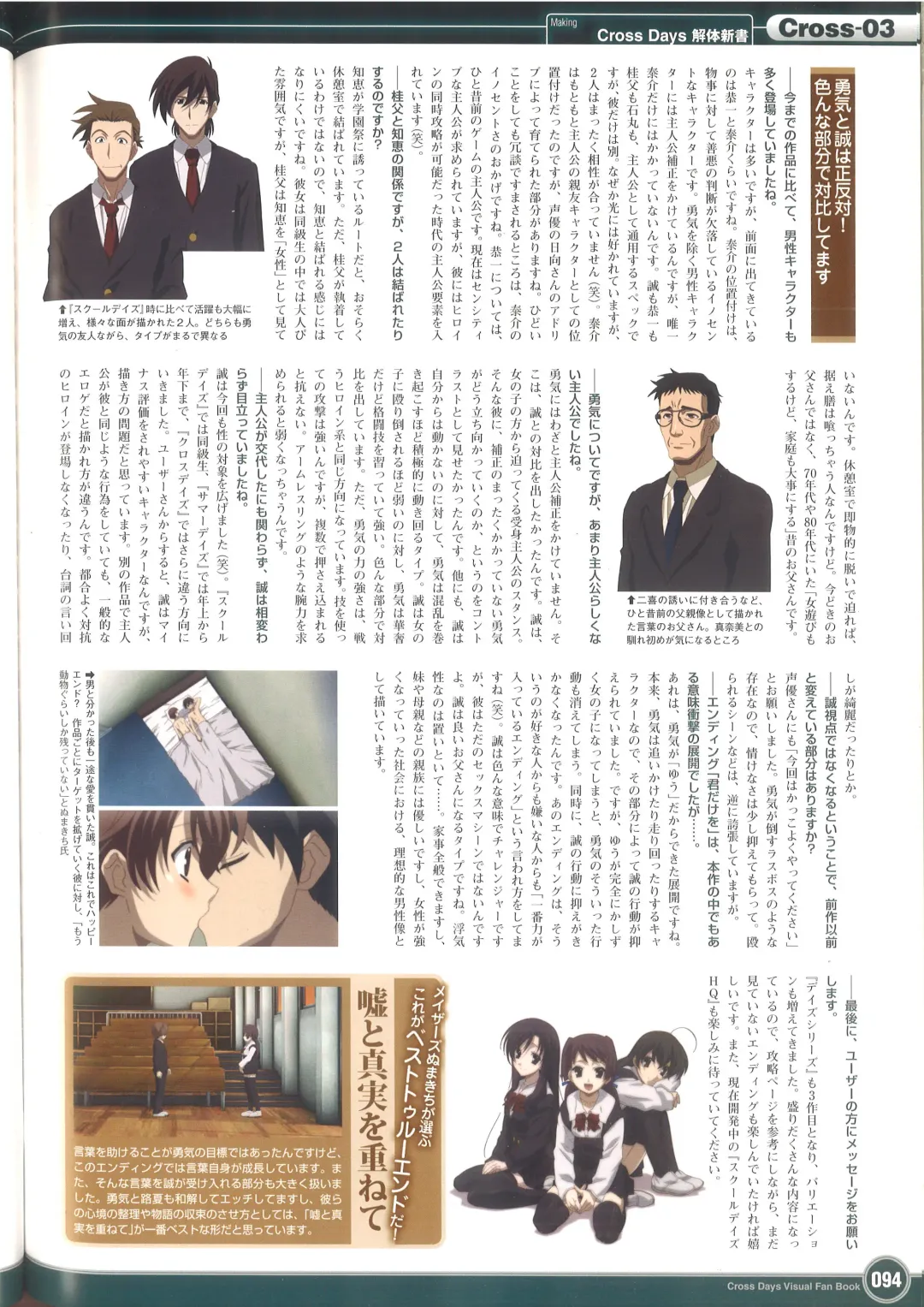 [Gotou Junji] Cross Days Visual Fan Book Fhentai - Page 100