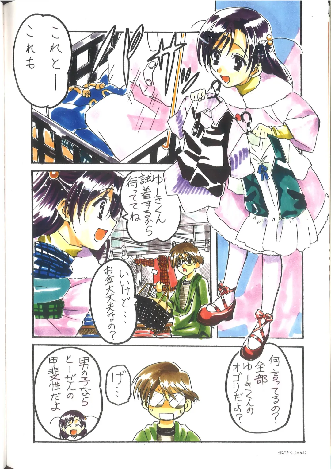 [Gotou Junji] Cross Days Visual Fan Book Fhentai - Page 106