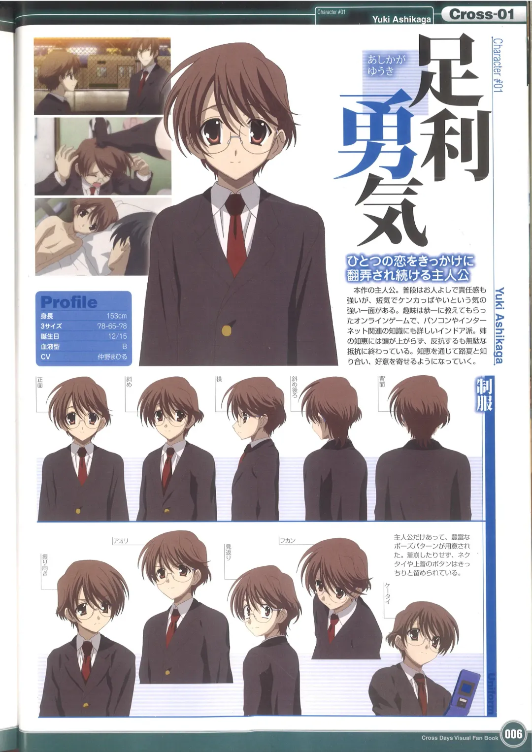 [Gotou Junji] Cross Days Visual Fan Book Fhentai - Page 12