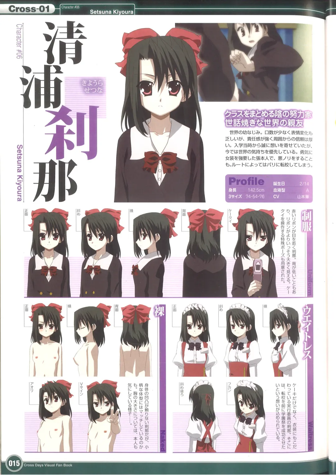 [Gotou Junji] Cross Days Visual Fan Book Fhentai - Page 21