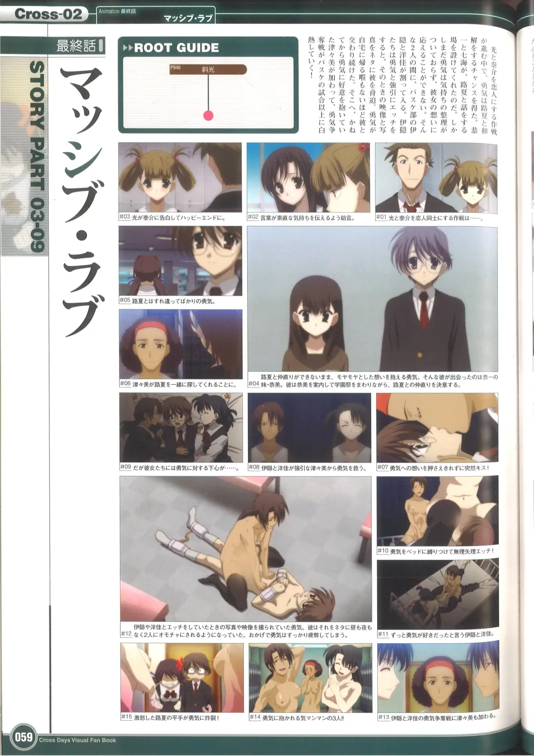 [Gotou Junji] Cross Days Visual Fan Book Fhentai - Page 65