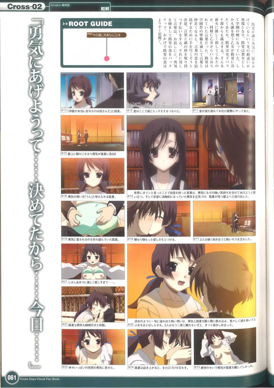 [Gotou Junji] Cross Days Visual Fan Book Fhentai - Page 67