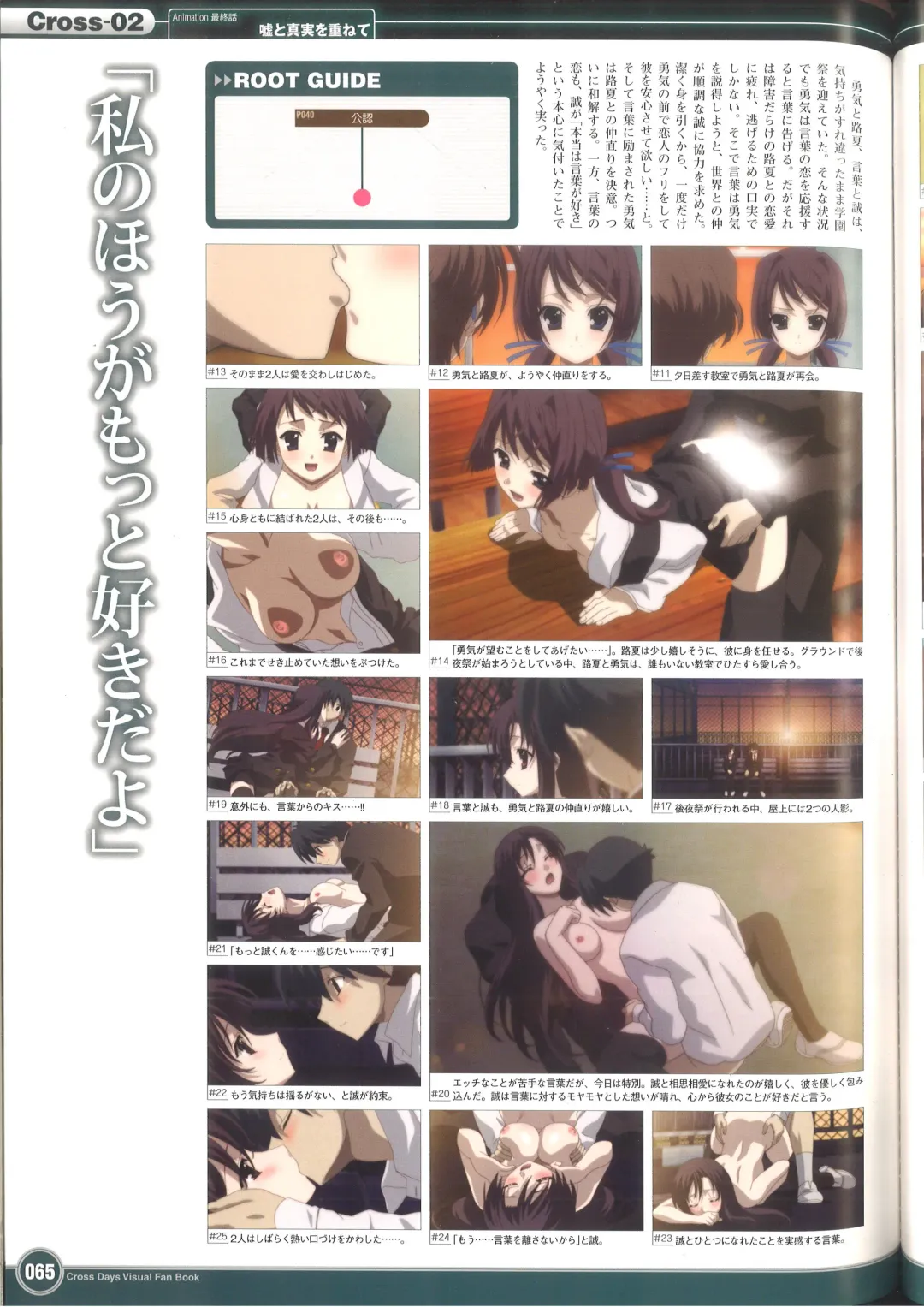 [Gotou Junji] Cross Days Visual Fan Book Fhentai - Page 71