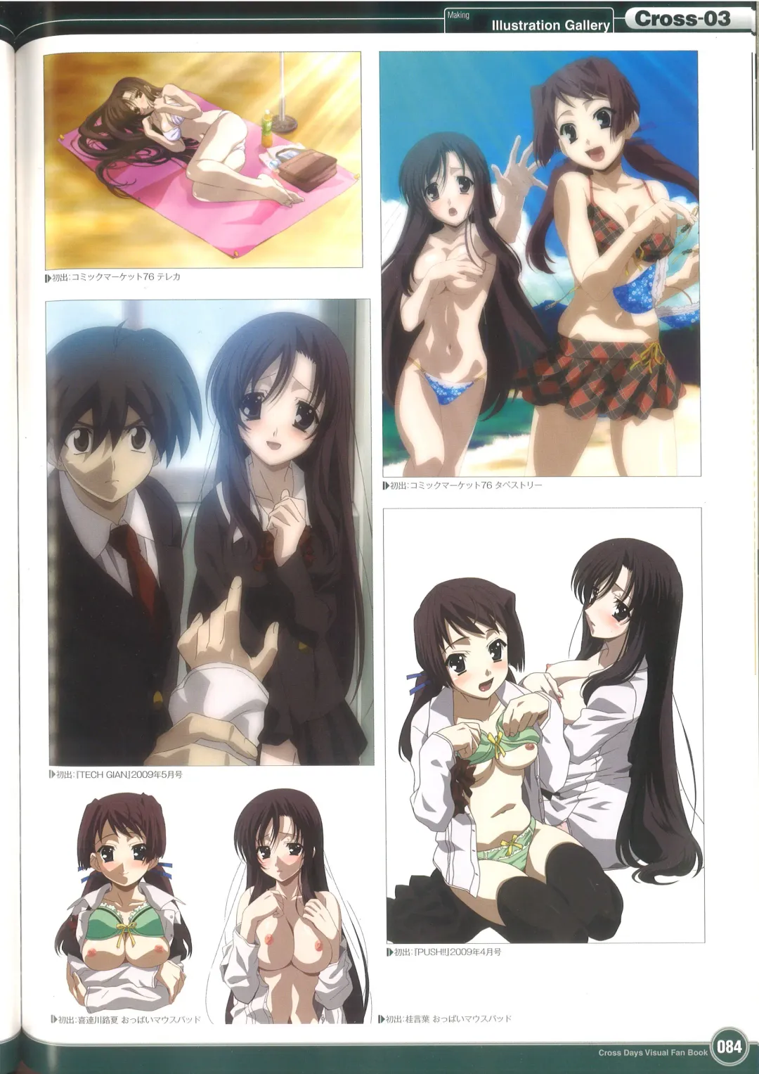 [Gotou Junji] Cross Days Visual Fan Book Fhentai - Page 90