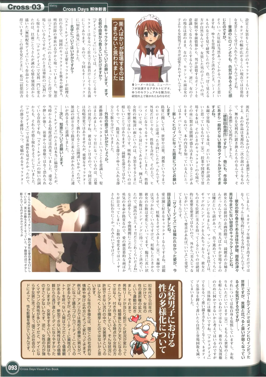 [Gotou Junji] Cross Days Visual Fan Book Fhentai - Page 99