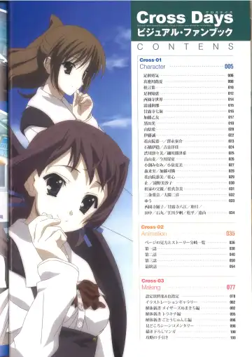 [Gotou Junji] Cross Days Visual Fan Book Fhentai - Page 10