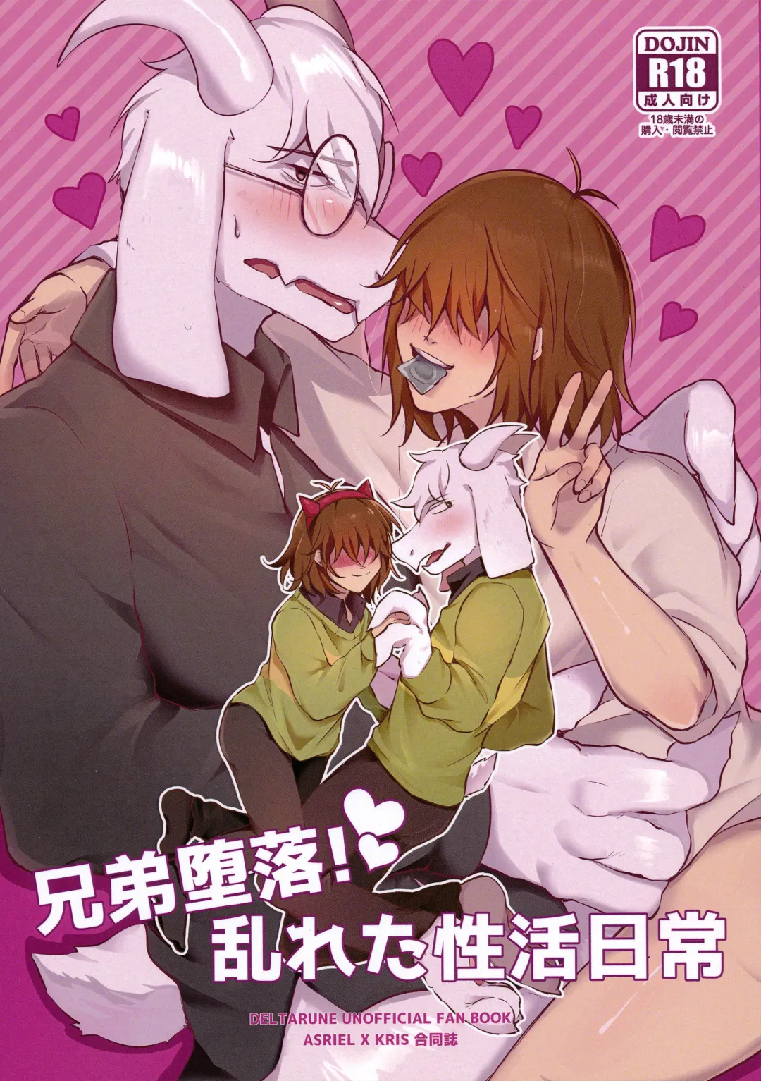 [Kosa] Kyoudai Daraku! Midareta Seikatsu Nichijou Fhentai - Page 1