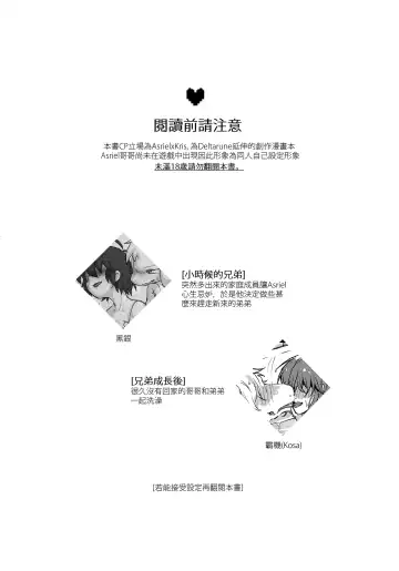 [Kosa] Kyoudai Daraku! Midareta Seikatsu Nichijou Fhentai - Page 2