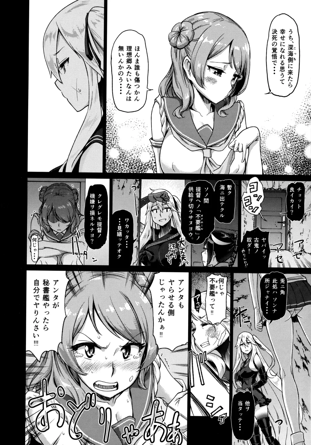 [Dam] Soko ga Kuubo Seiki no Shangri-La Fhentai - Page 9