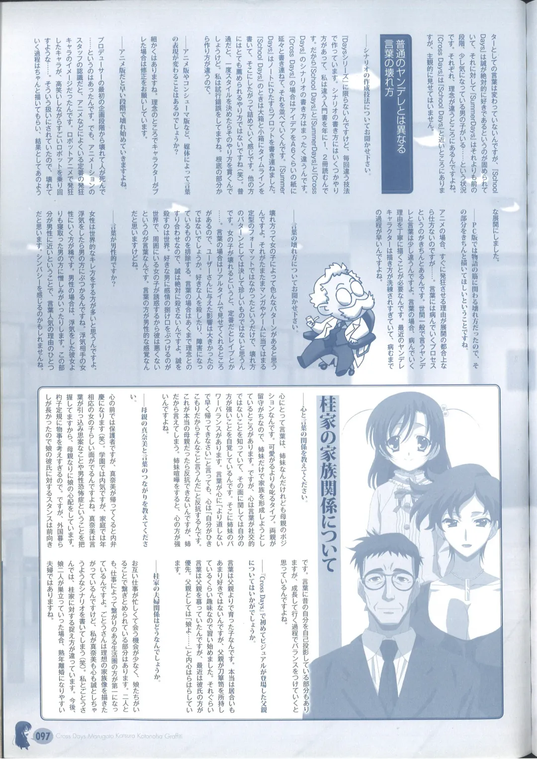 [Gotou Junji] Cross Days Marugoto Katsura Kotonoha Graffiti Fhentai - Page 103