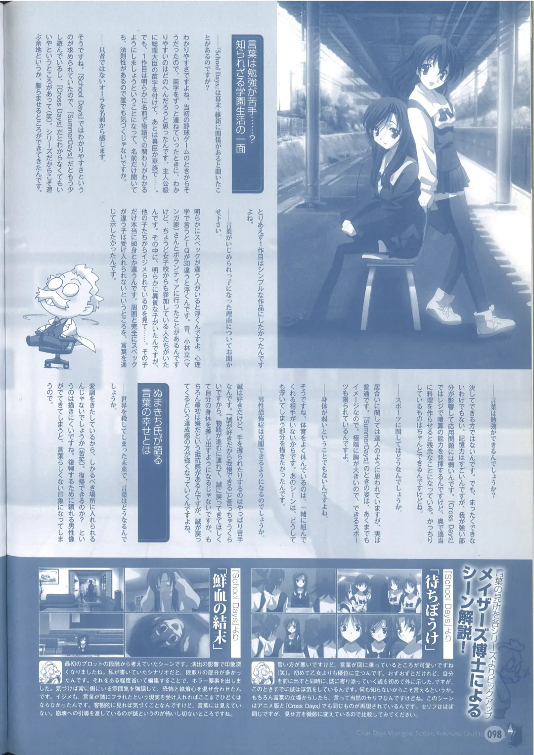 [Gotou Junji] Cross Days Marugoto Katsura Kotonoha Graffiti Fhentai - Page 104