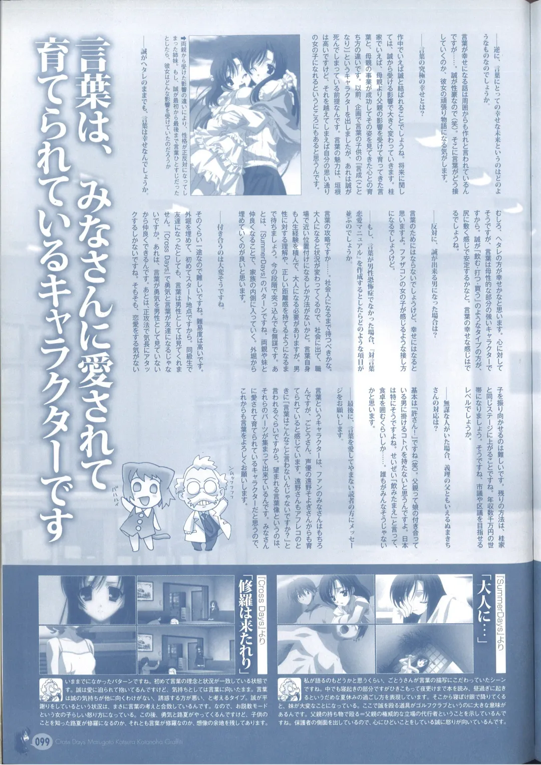 [Gotou Junji] Cross Days Marugoto Katsura Kotonoha Graffiti Fhentai - Page 105