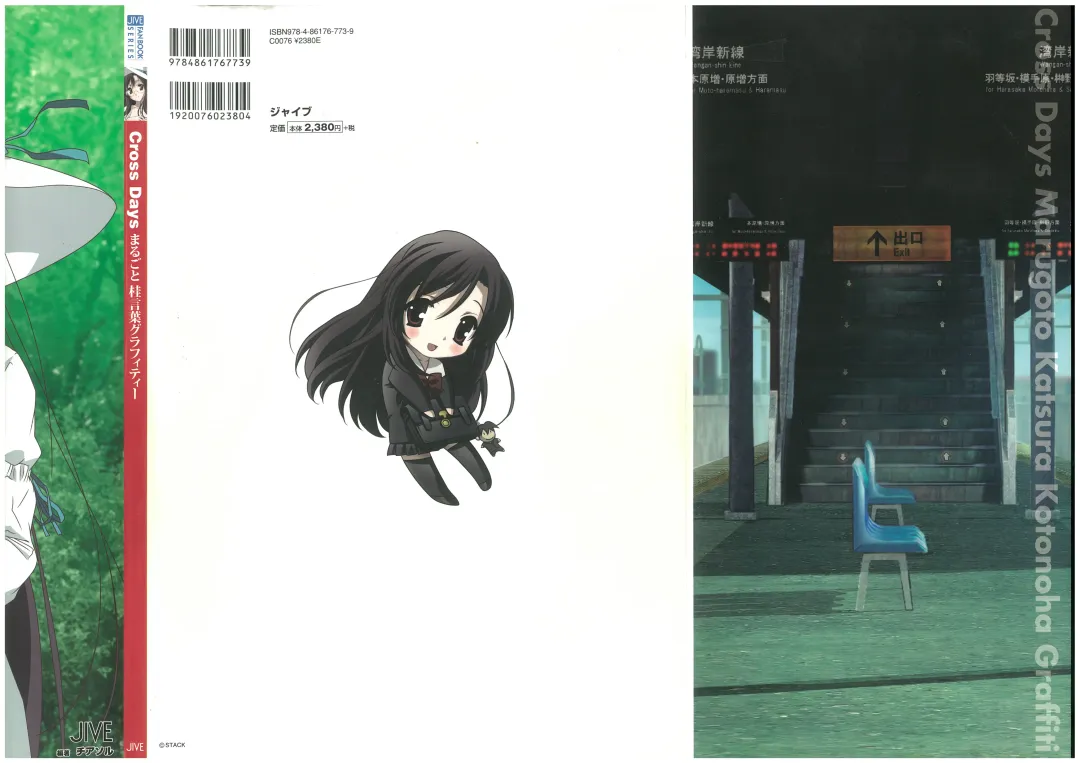 [Gotou Junji] Cross Days Marugoto Katsura Kotonoha Graffiti Fhentai - Page 2