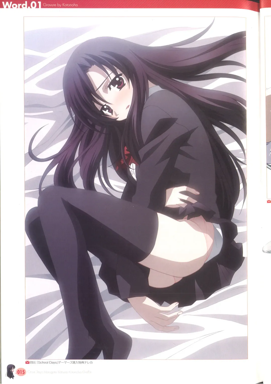 [Gotou Junji] Cross Days Marugoto Katsura Kotonoha Graffiti Fhentai - Page 21