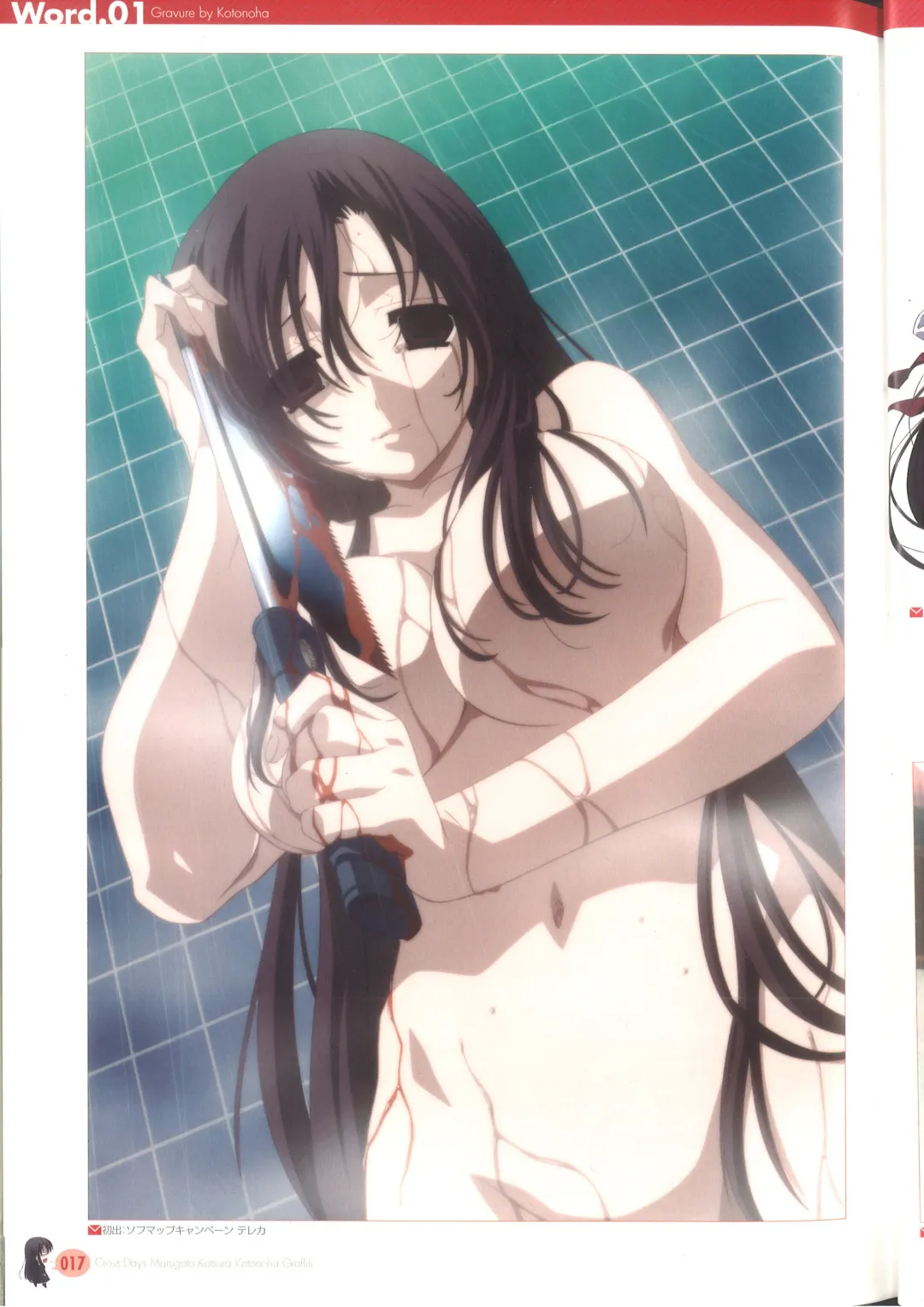 [Gotou Junji] Cross Days Marugoto Katsura Kotonoha Graffiti Fhentai - Page 23