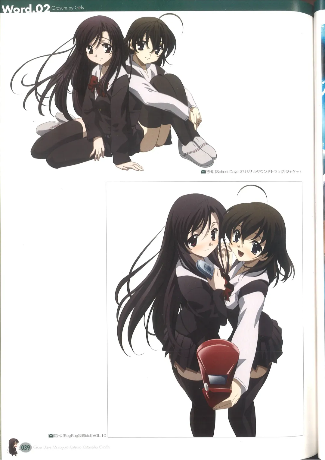 [Gotou Junji] Cross Days Marugoto Katsura Kotonoha Graffiti Fhentai - Page 45