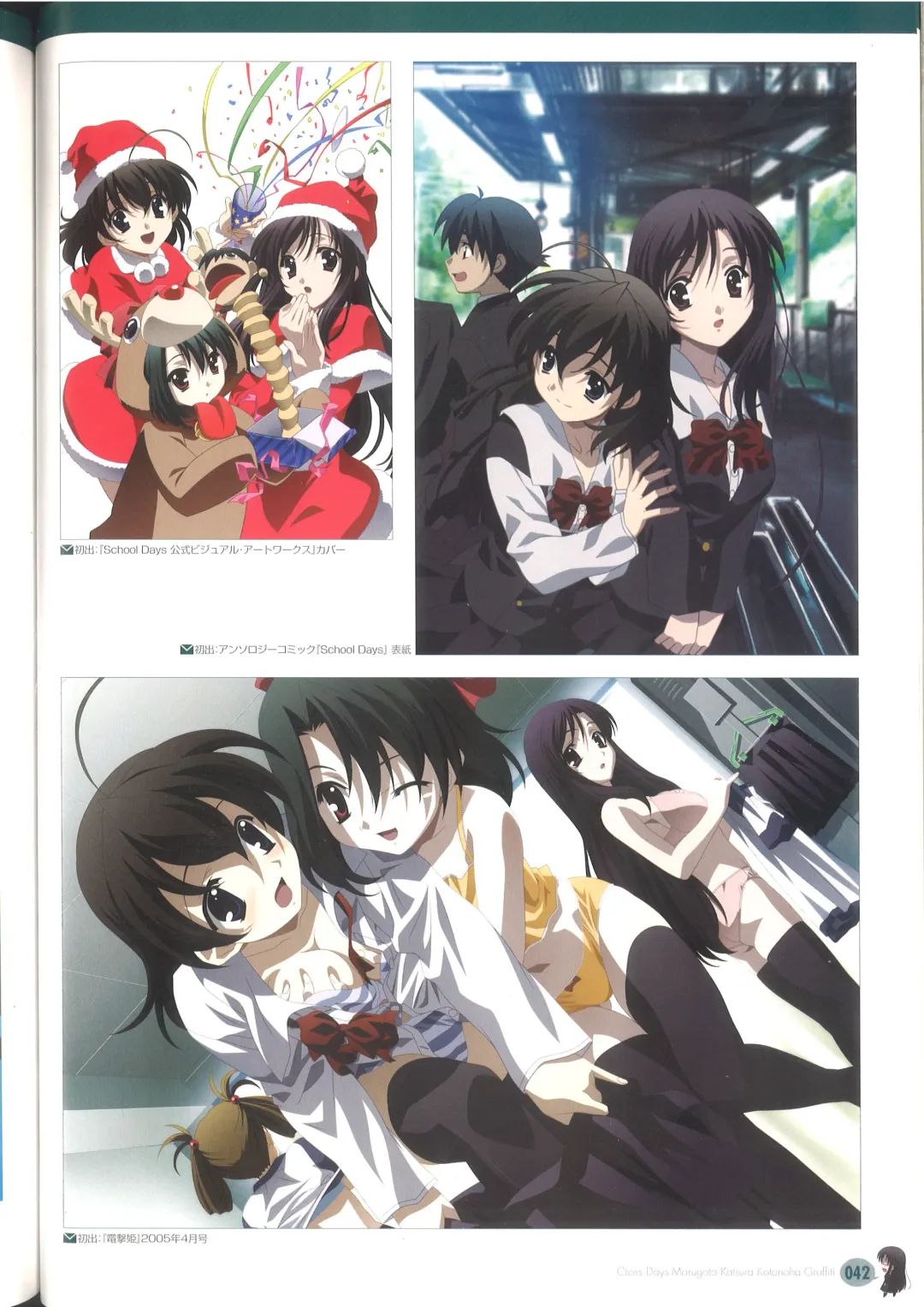 [Gotou Junji] Cross Days Marugoto Katsura Kotonoha Graffiti Fhentai - Page 48