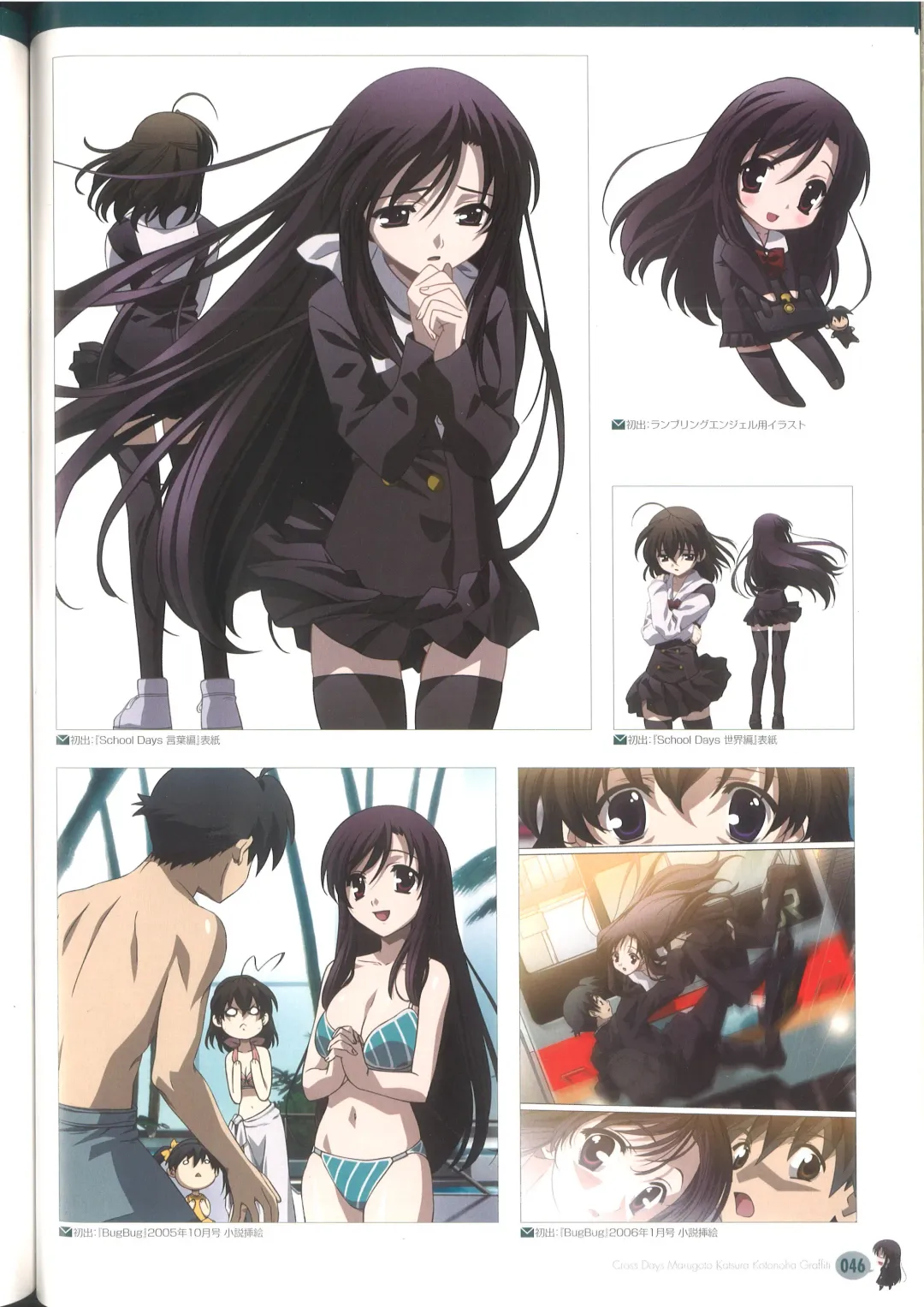 [Gotou Junji] Cross Days Marugoto Katsura Kotonoha Graffiti Fhentai - Page 52