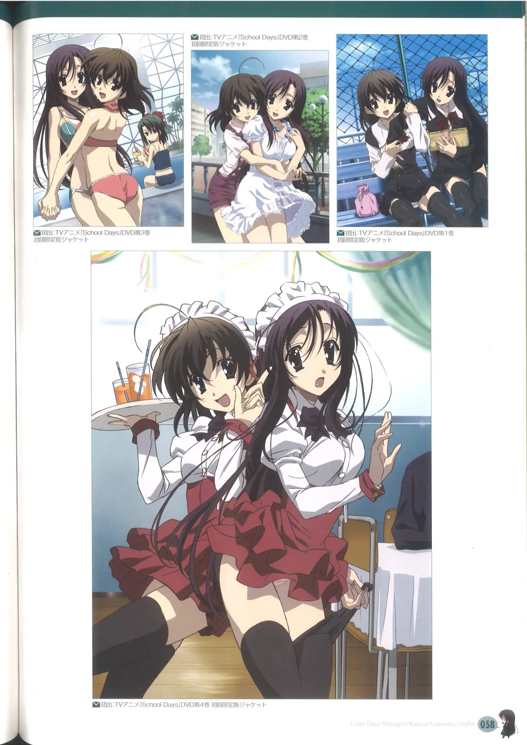 [Gotou Junji] Cross Days Marugoto Katsura Kotonoha Graffiti Fhentai - Page 64