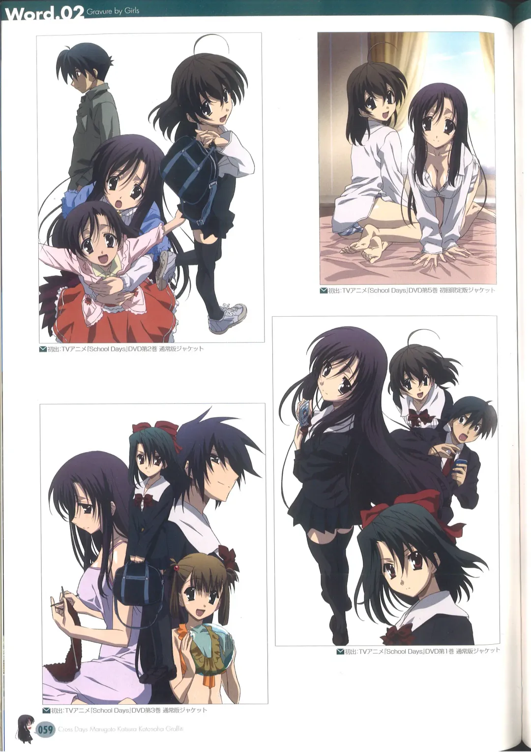 [Gotou Junji] Cross Days Marugoto Katsura Kotonoha Graffiti Fhentai - Page 65