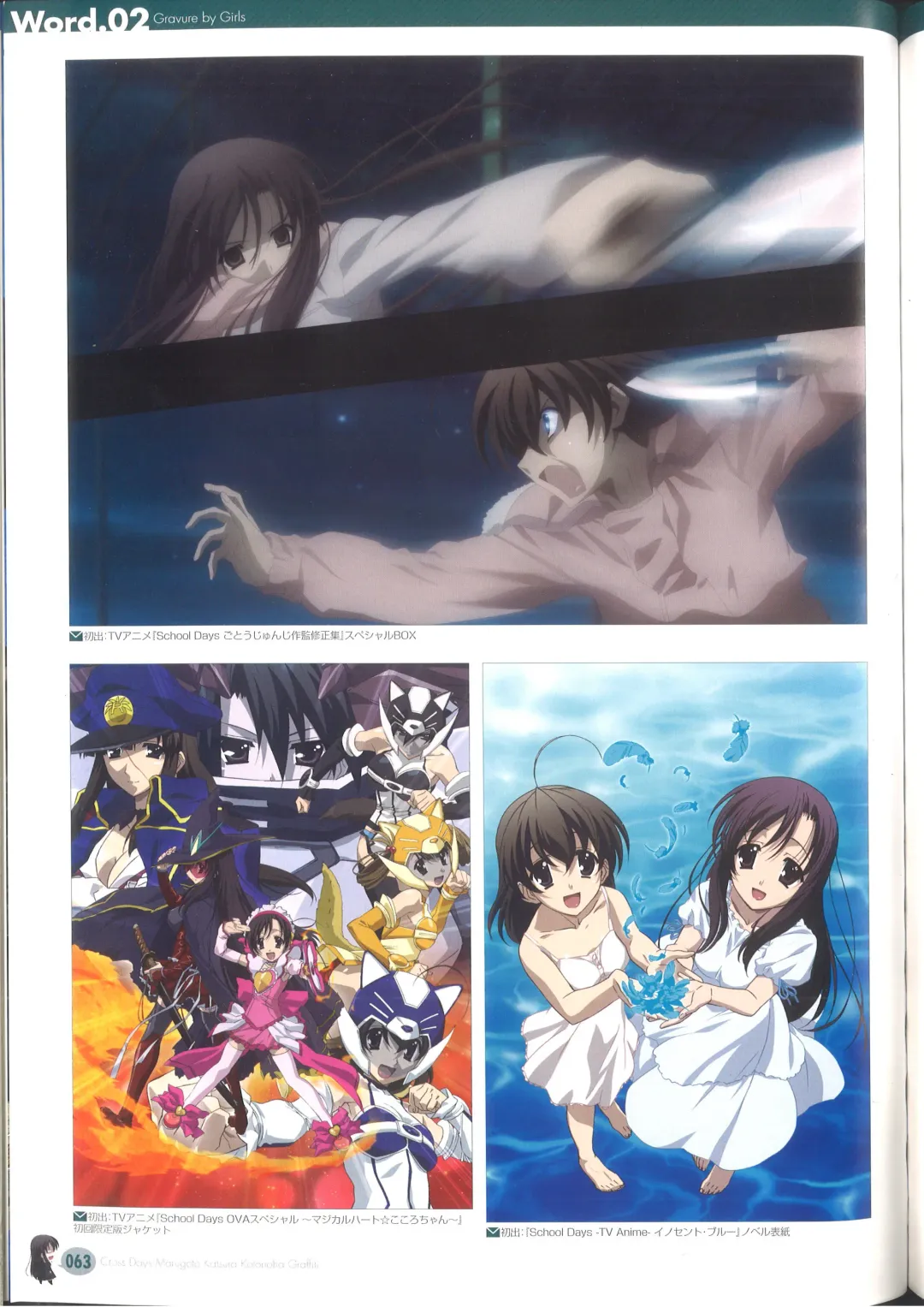 [Gotou Junji] Cross Days Marugoto Katsura Kotonoha Graffiti Fhentai - Page 69