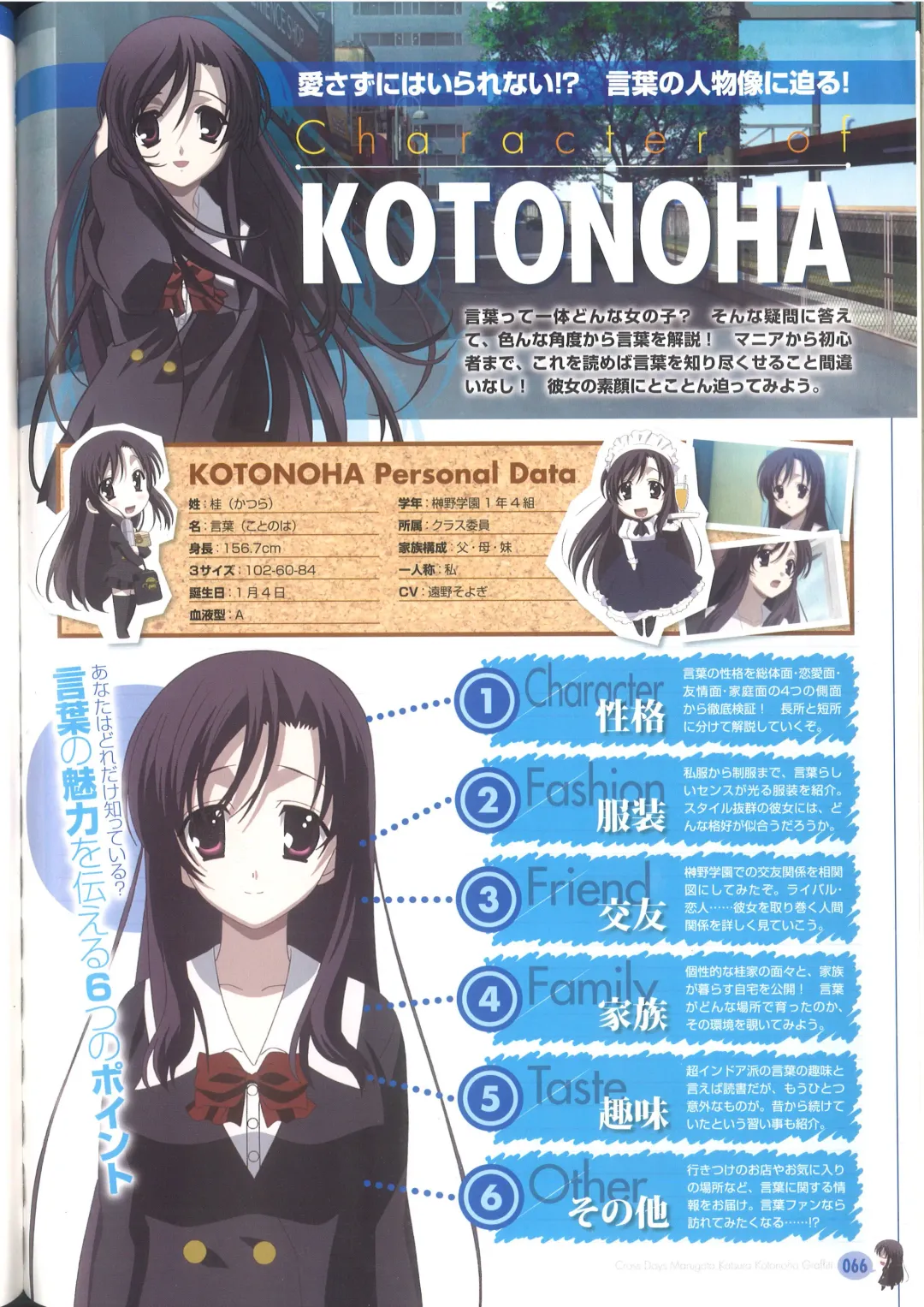 [Gotou Junji] Cross Days Marugoto Katsura Kotonoha Graffiti Fhentai - Page 72