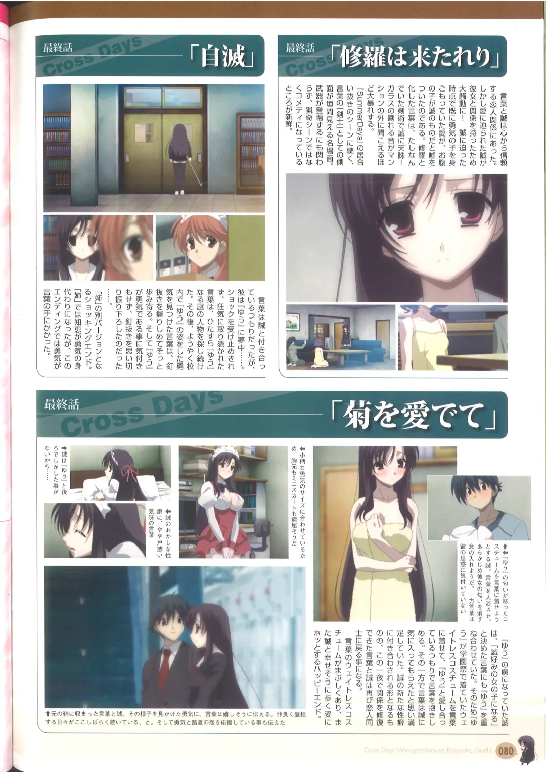 [Gotou Junji] Cross Days Marugoto Katsura Kotonoha Graffiti Fhentai - Page 86
