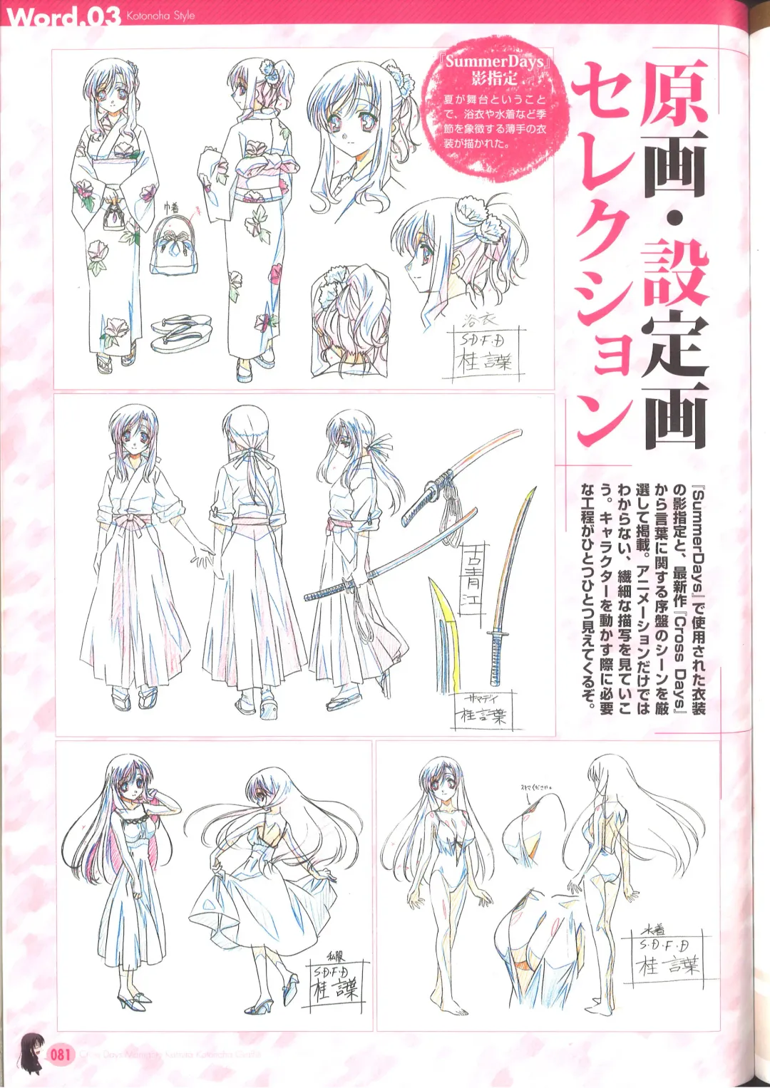 [Gotou Junji] Cross Days Marugoto Katsura Kotonoha Graffiti Fhentai - Page 87