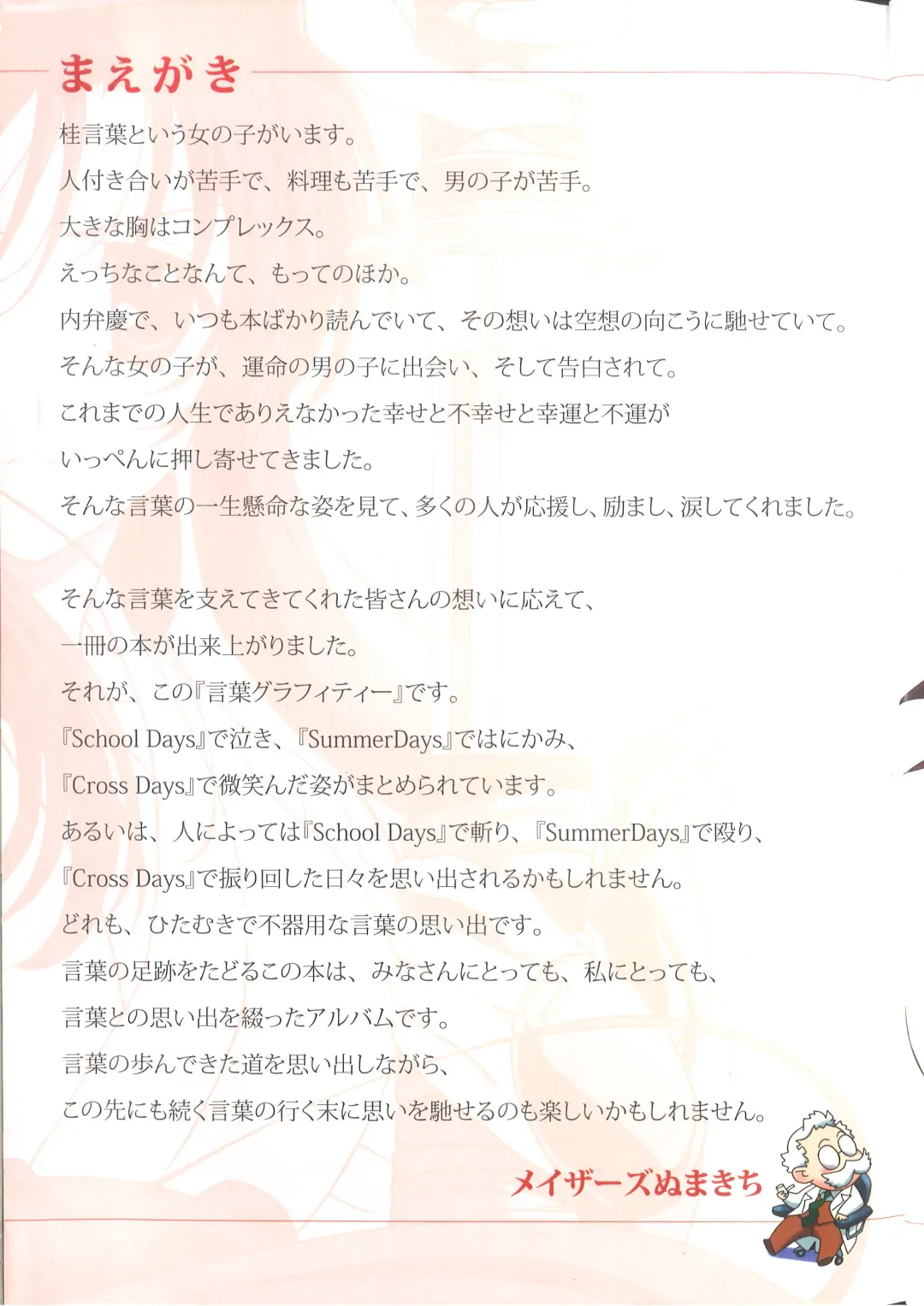 [Gotou Junji] Cross Days Marugoto Katsura Kotonoha Graffiti Fhentai - Page 9