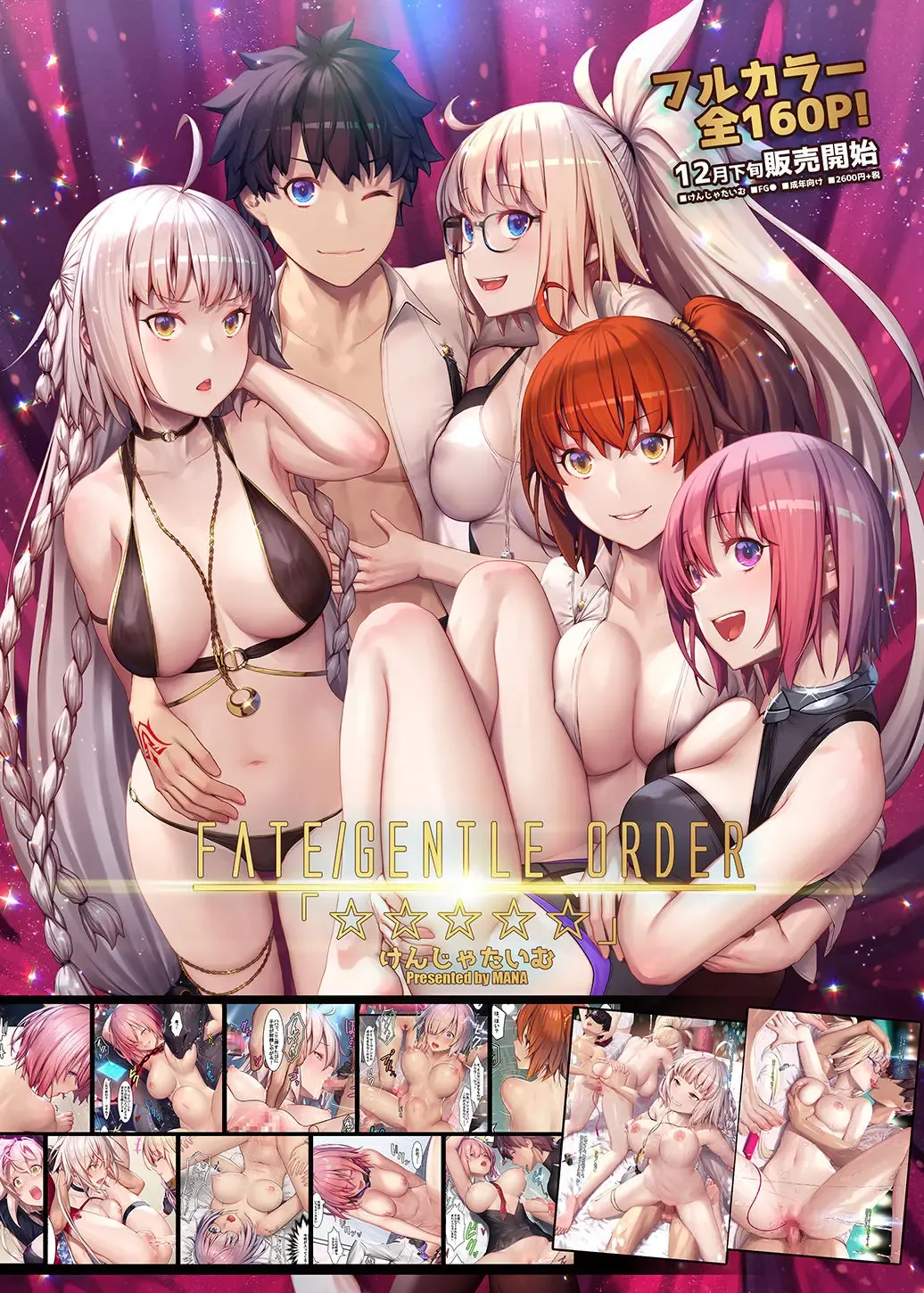 [Mana] Fate/Gentle Order "☆☆☆☆☆" Fhentai - Page 8