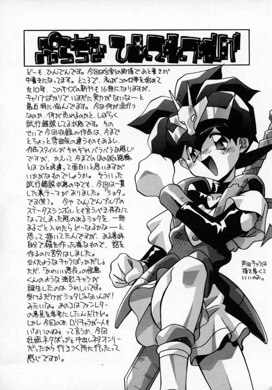 [Hindenburg] Kawaii Akuma Fhentai - Page 69