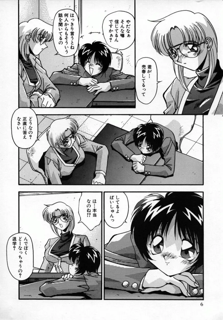 [Hindenburg] Kawaii Akuma Fhentai - Page 9